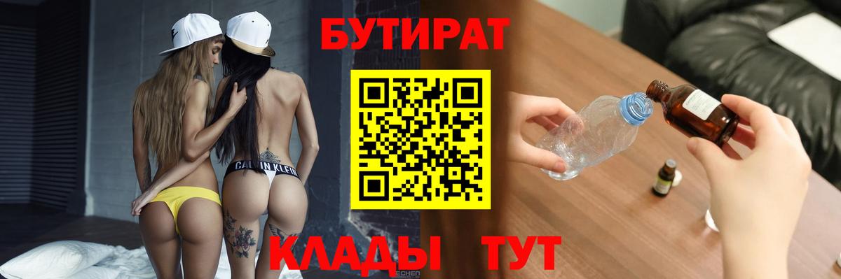 Бутират GHB  Вход с VPN  Бутират  Шуя 