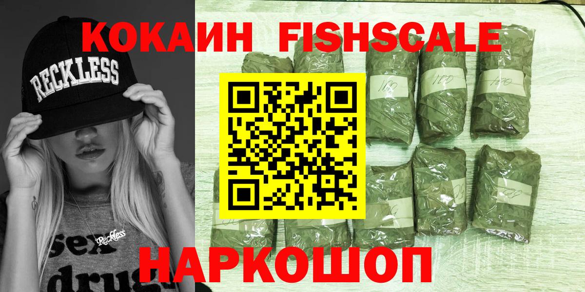 КОКАИН Fish Scale Шуя