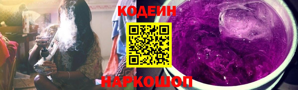Шуя  Кодеиновый сироп Lean напиток Lean (лин)  Вход с VPN 
