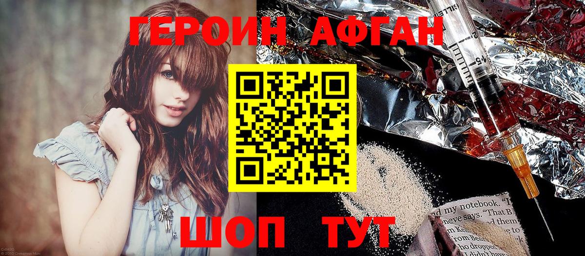 Героин Афган  Вход с VPN  Шуя 