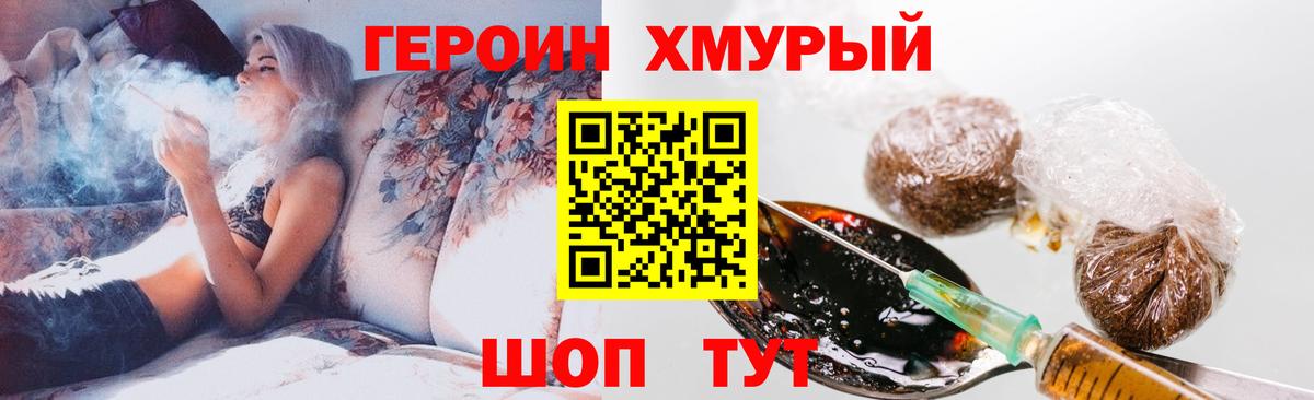 Героин Heroin Шуя
