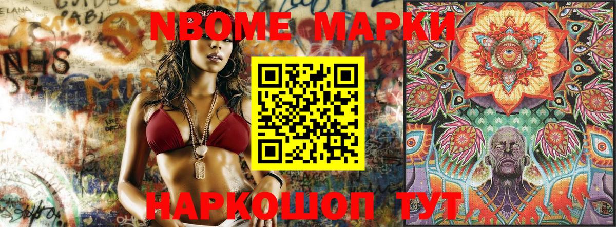 Шуя  Марки N-bome 1,5мг  Наркотические марки  Вход с VPN 